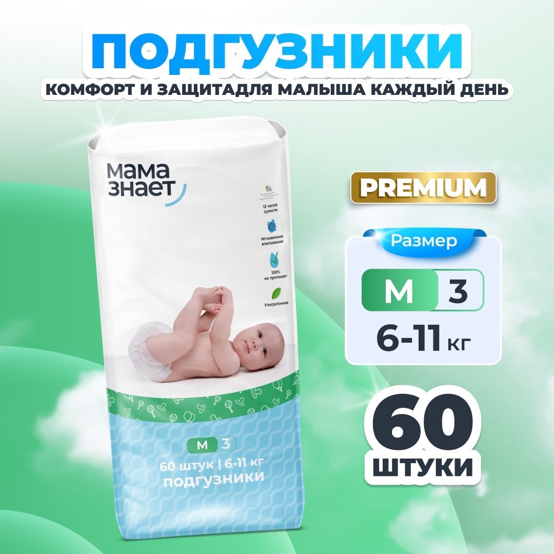 Подгузники Мама Знает M, 60 шт купить,NaN