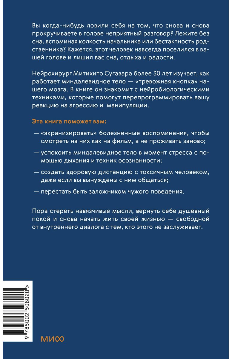 Книга Сугавара М.: «Удалить» и забыть: как перестать думать о манипуляторах и других токсичных людях купить,NaN