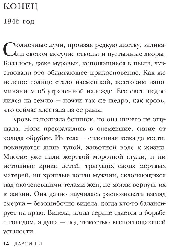 Книга Ли Дарси: Ли Дарси: Сердце Аушвица. Невероятная история любви и выживания в лагере смерти купить,NaN