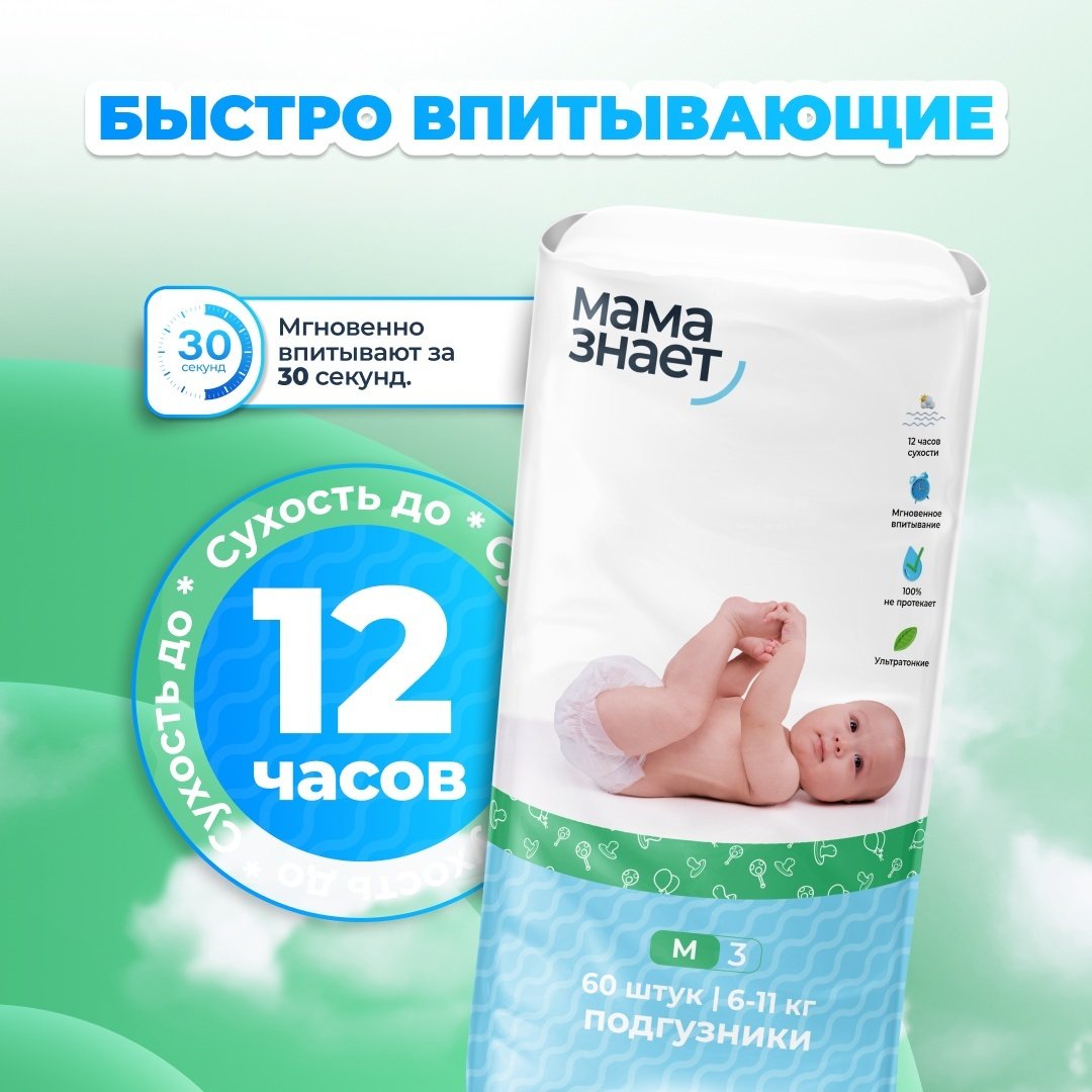 Подгузники Мама Знает M, 60 шт купить,NaN