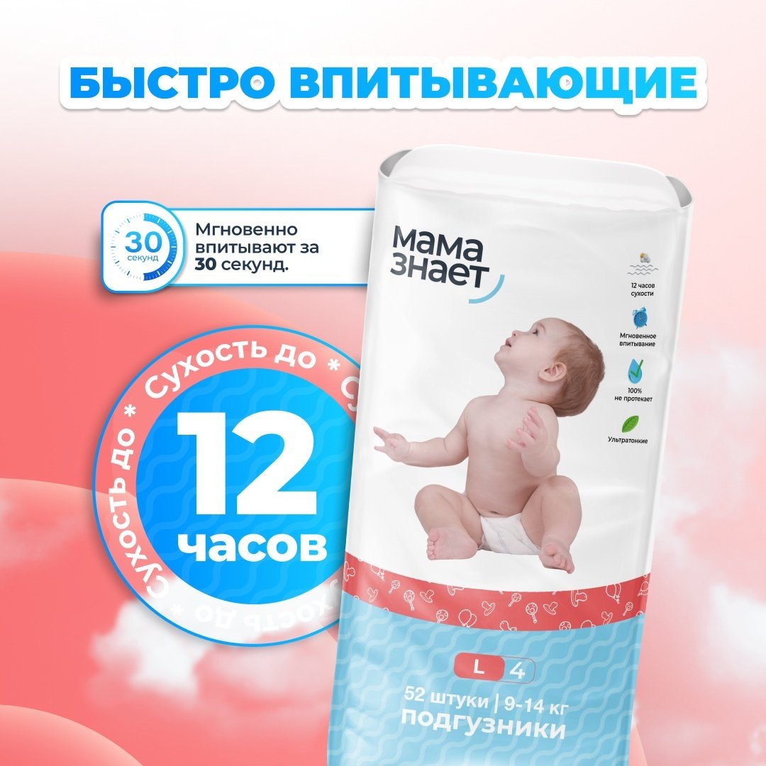 Подгузники Мама Знает L, 52 шт купить,NaN