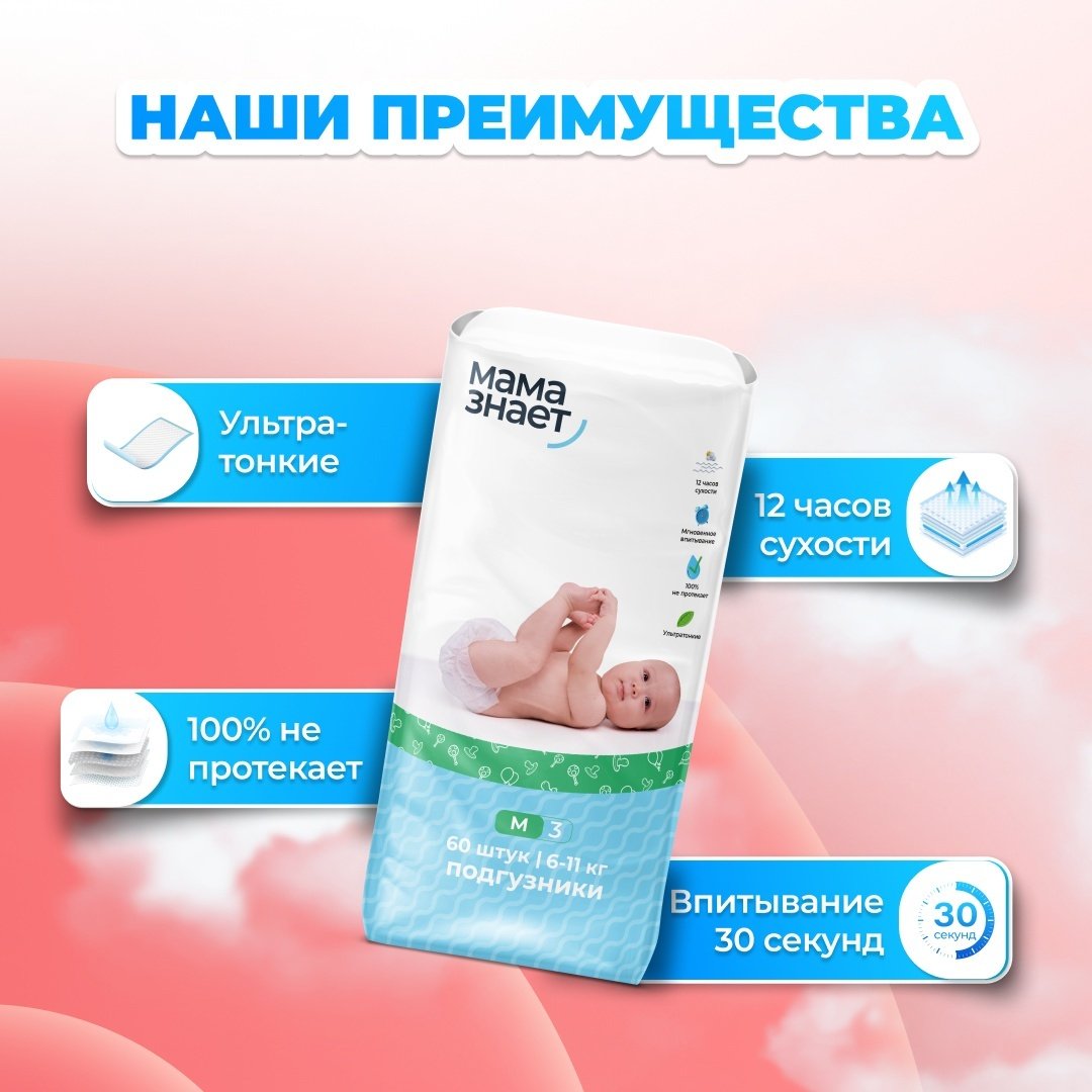Подгузники Мама Знает L, 52 шт купить,NaN