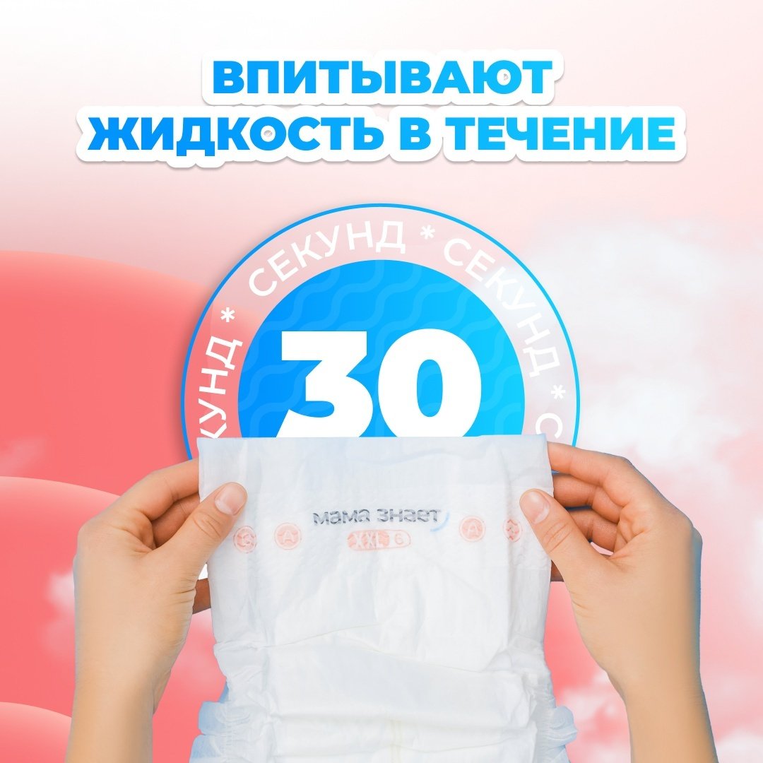 Подгузники Мама Знает L, 52 шт купить,NaN
