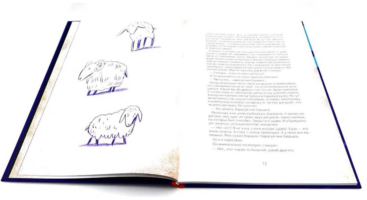 Книга Сент-Экзюпери А. де: Маленький принц купить,NaN