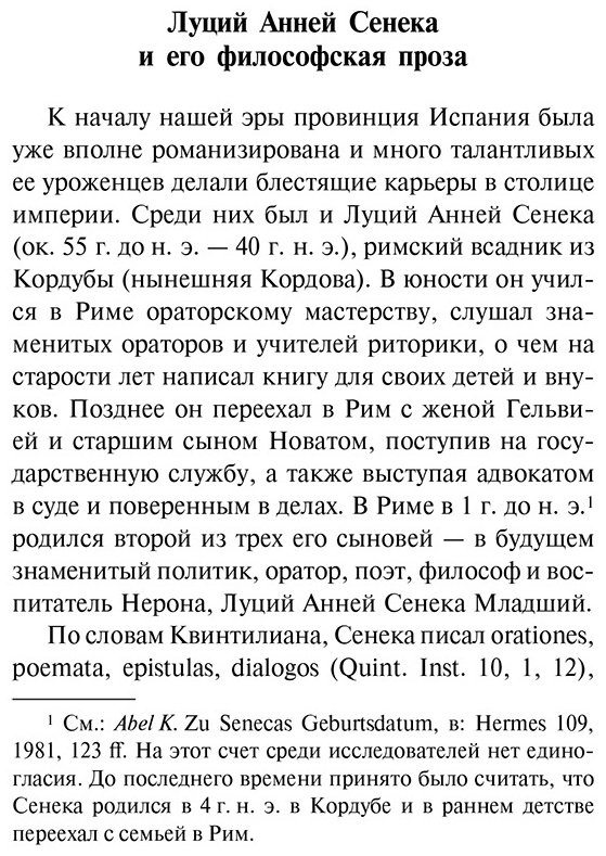 Книга Сенека Л. А.: О скоротечности жизни купить,NaN