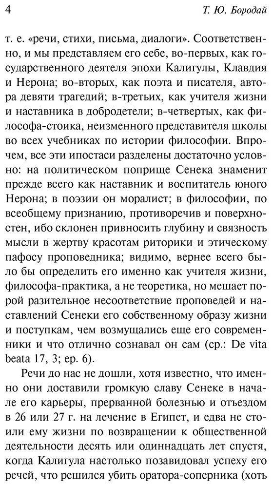 Книга Сенека Л. А.: О скоротечности жизни купить,NaN