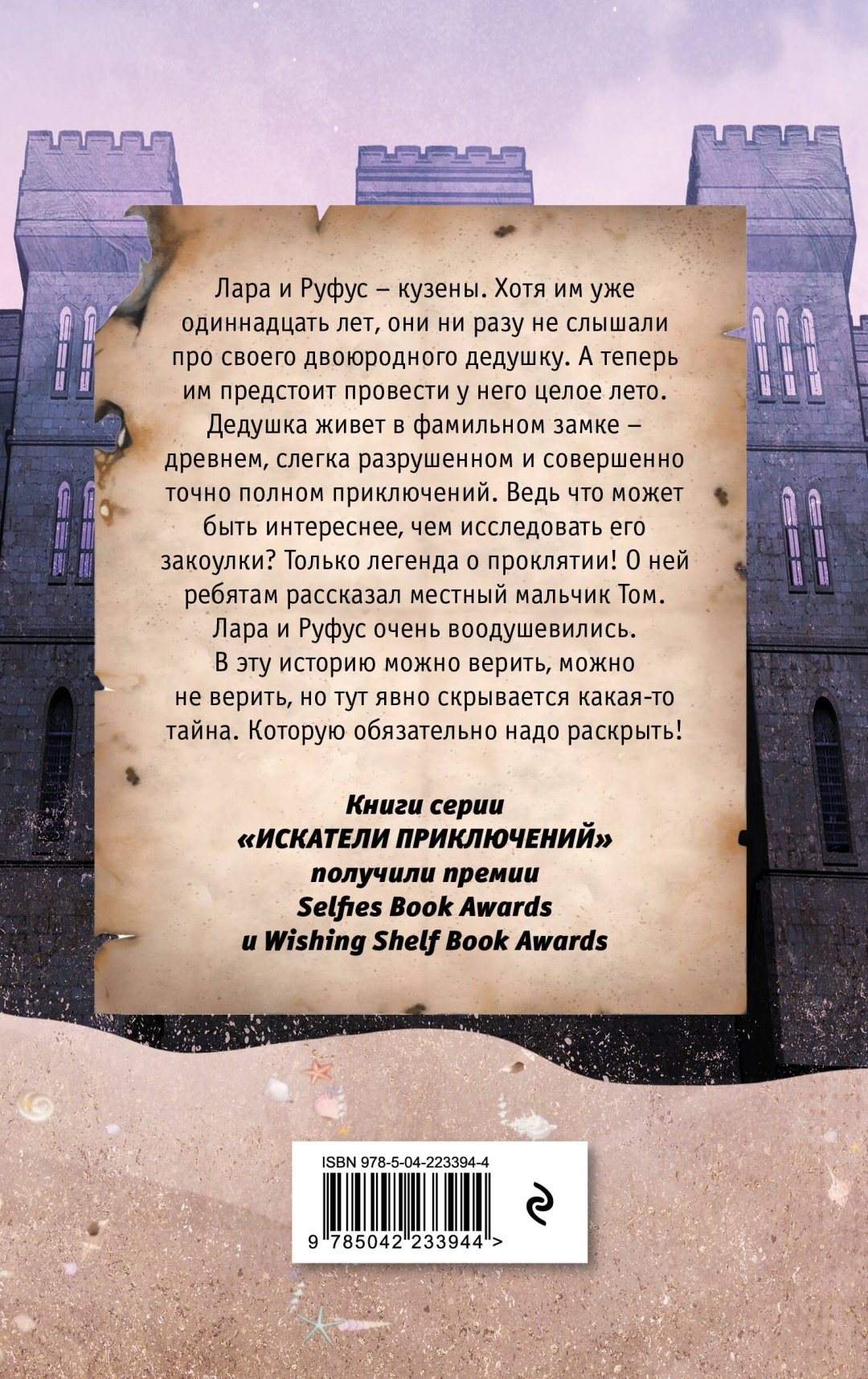 Книга Хатт Д.: Искатели приключений и проклятый замок купить,NaN