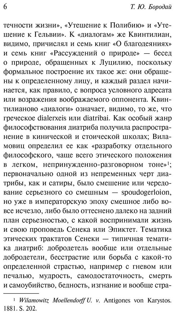 Книга Сенека Л. А.: О скоротечности жизни купить,NaN