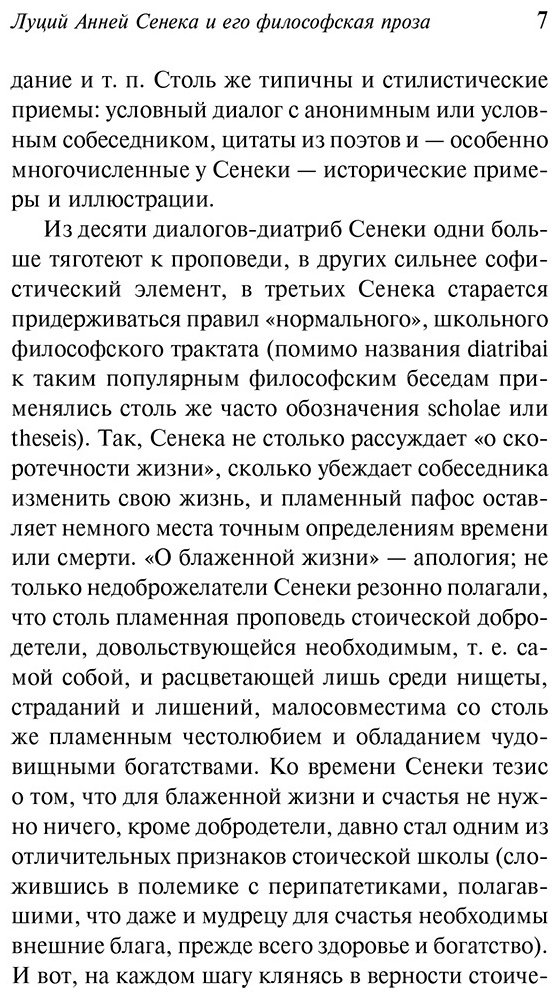 Книга Сенека Л. А.: О скоротечности жизни купить,NaN