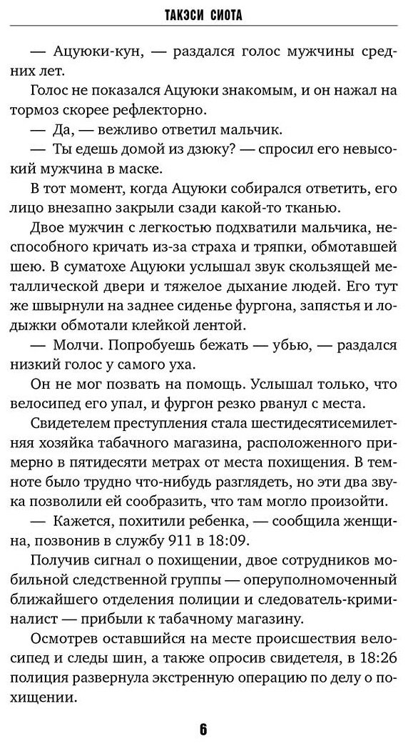Книга Сиота Т.: Молчание греха купить,NaN