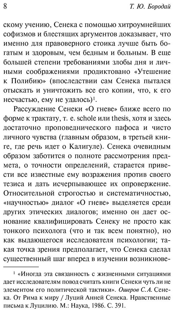 Книга Сенека Л. А.: О скоротечности жизни купить,NaN