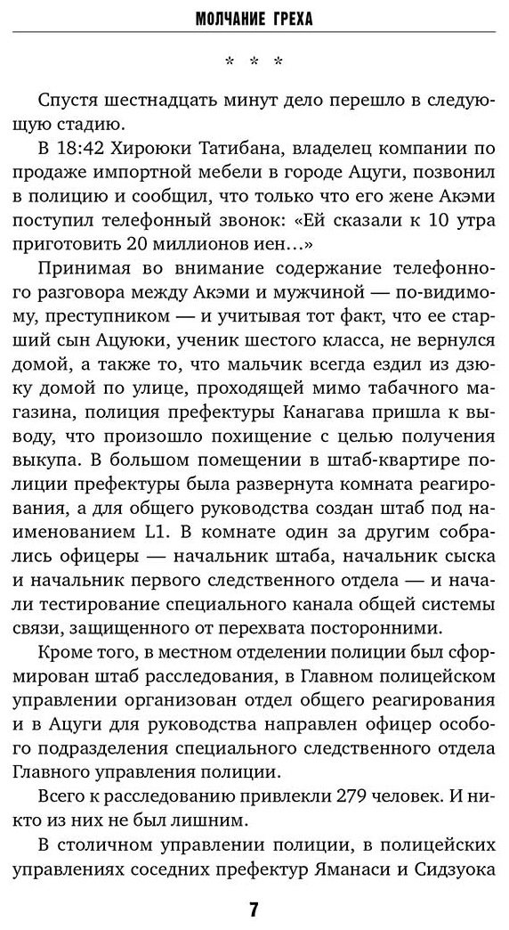 Книга Сиота Т.: Молчание греха купить,NaN