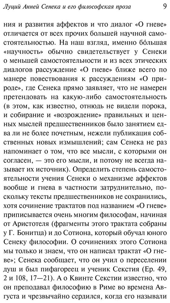 Книга Сенека Л. А.: О скоротечности жизни купить,NaN
