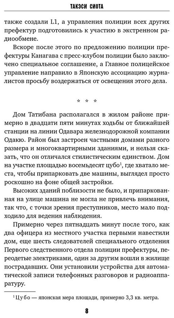 Книга Сиота Т.: Молчание греха купить,NaN
