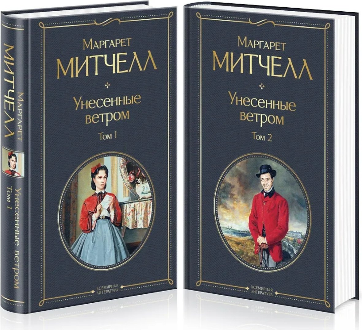 Книга Митчелл М.: Унесенные ветром. 2 книги. купить,NaN