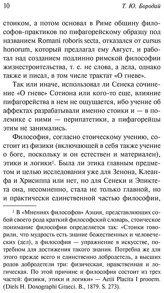 Книга Сенека Л. А.: О скоротечности жизни купить,NaN