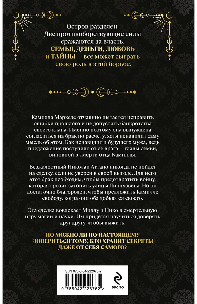 Книга Менард А. Л.: Дом отравы и крови купить,NaN