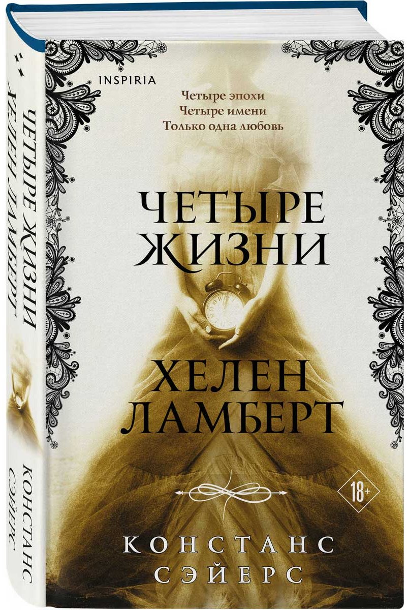 Книга Сэйерс К.: Четыре жизни Хелен Ламберт купить,NaN