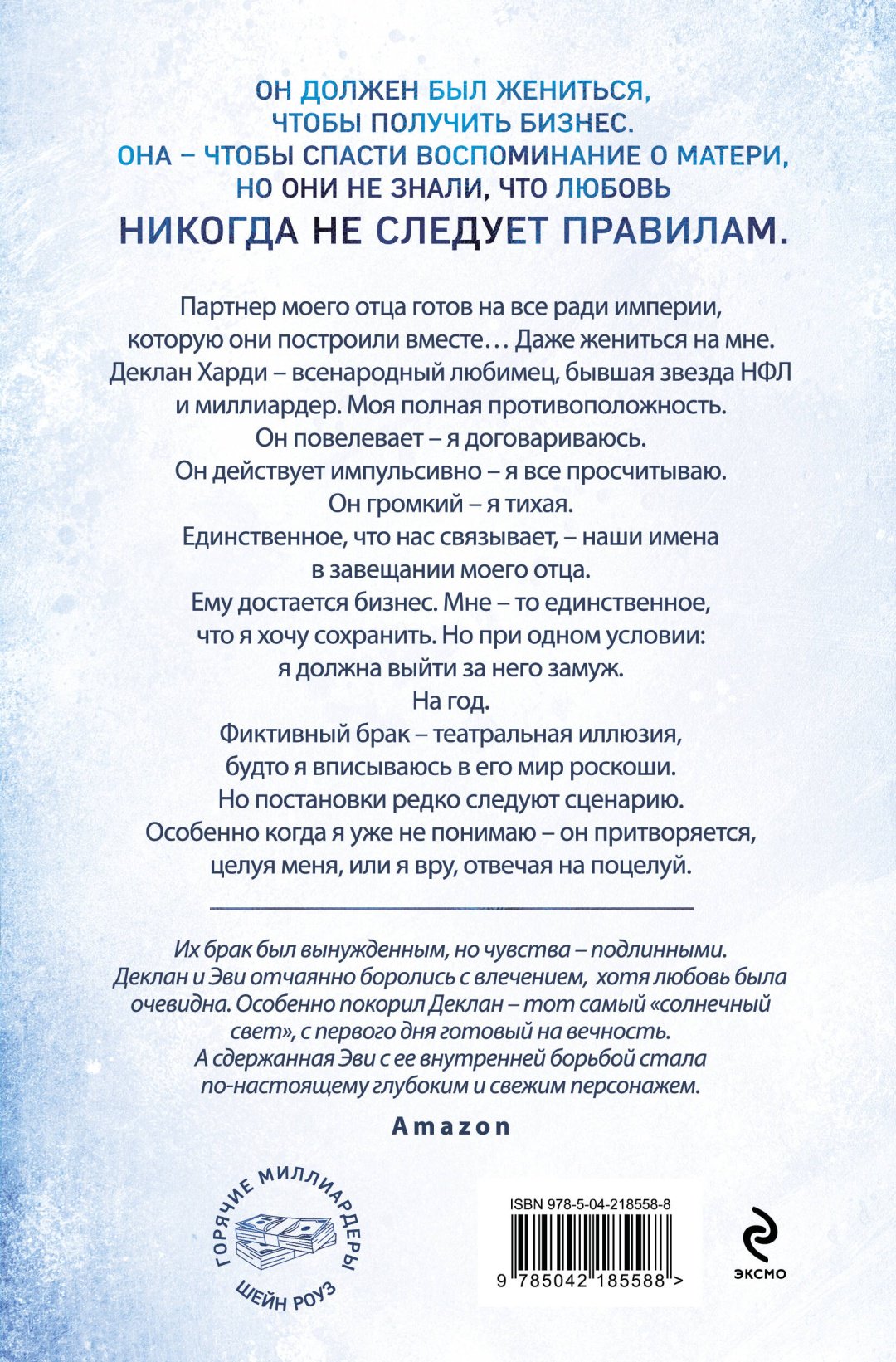 Книга Роуз Ш.: Между преданностью и предательством (#1) купить,NaN