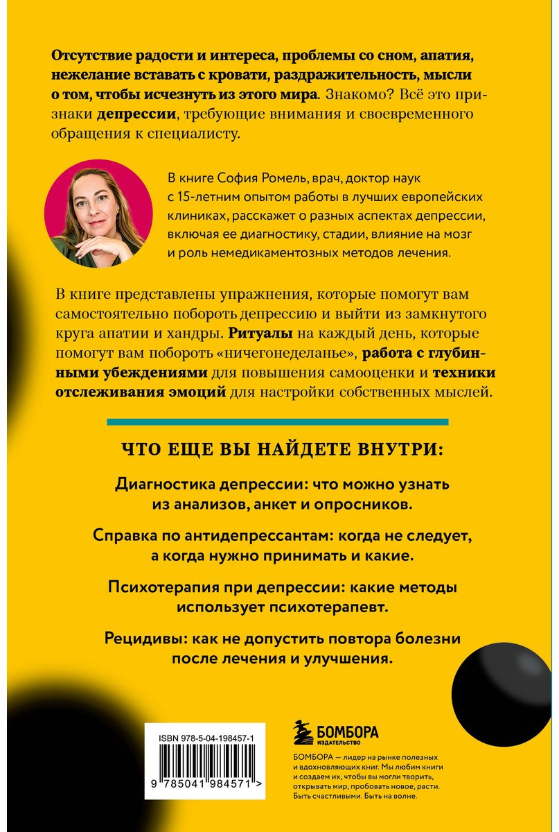 Книга Ромель С.: Я больше, чем моя депрессия. 300 идей, как самостоятельно справиться с тревожностью… купить,NaN