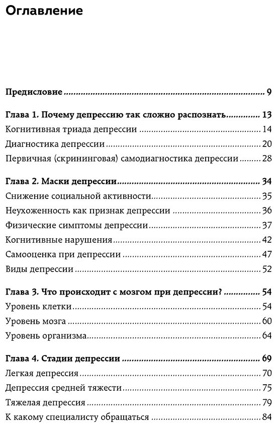 Книга Ромель С.: Я больше, чем моя депрессия. 300 идей, как самостоятельно справиться с тревожностью… купить,NaN