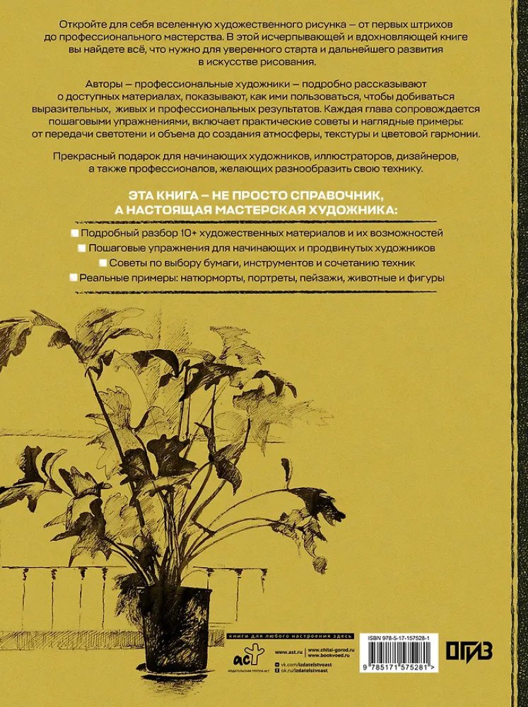 Книга Санмигель Д., Родригес Р.,: Техники рисования. Графит, цветные карандаши, уголь, пастель, тушь, сангина, восковые мелки, флом купить,NaN