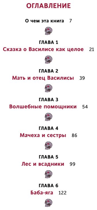 Книга Рябов В.: Сказка о Василисе. Путь героини, череп-жених и чудесное преображение купить,NaN