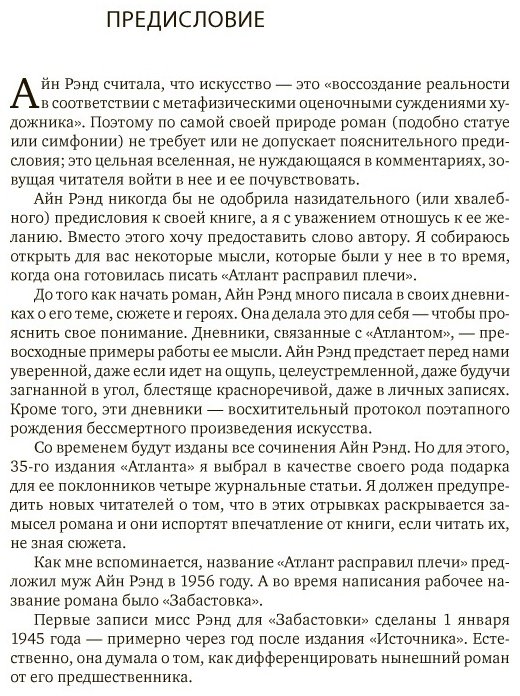 Книга Рэнд А.: Атлант расправил плечи. В 3 книгах купить,NaN