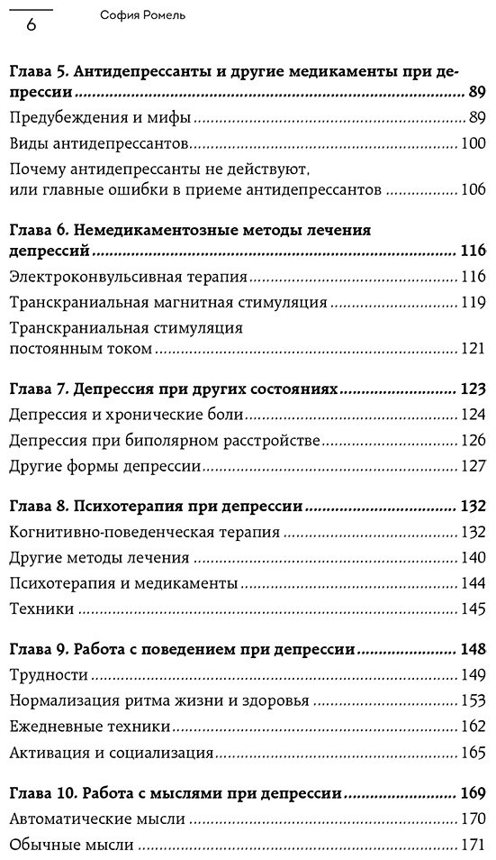 Книга Ромель С.: Я больше, чем моя депрессия. 300 идей, как самостоятельно справиться с тревожностью… купить,NaN
