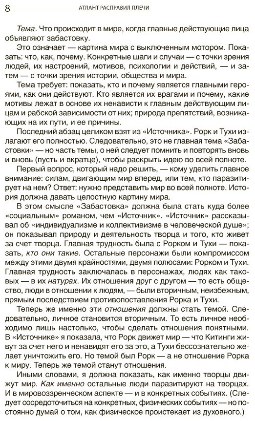 Книга Рэнд А.: Атлант расправил плечи. В 3 книгах купить,NaN