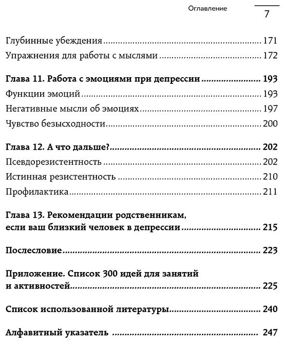 Книга Ромель С.: Я больше, чем моя депрессия. 300 идей, как самостоятельно справиться с тревожностью… купить,NaN