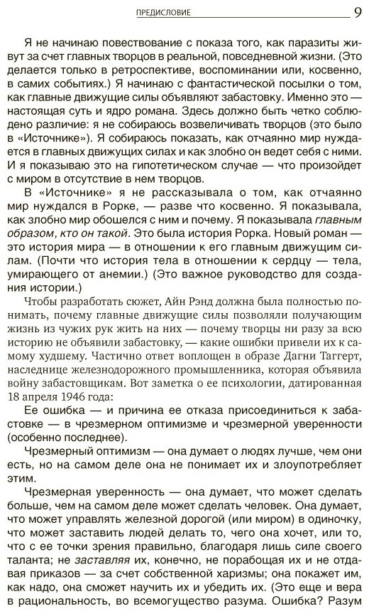 Книга Рэнд А.: Атлант расправил плечи. В 3 книгах купить,NaN
