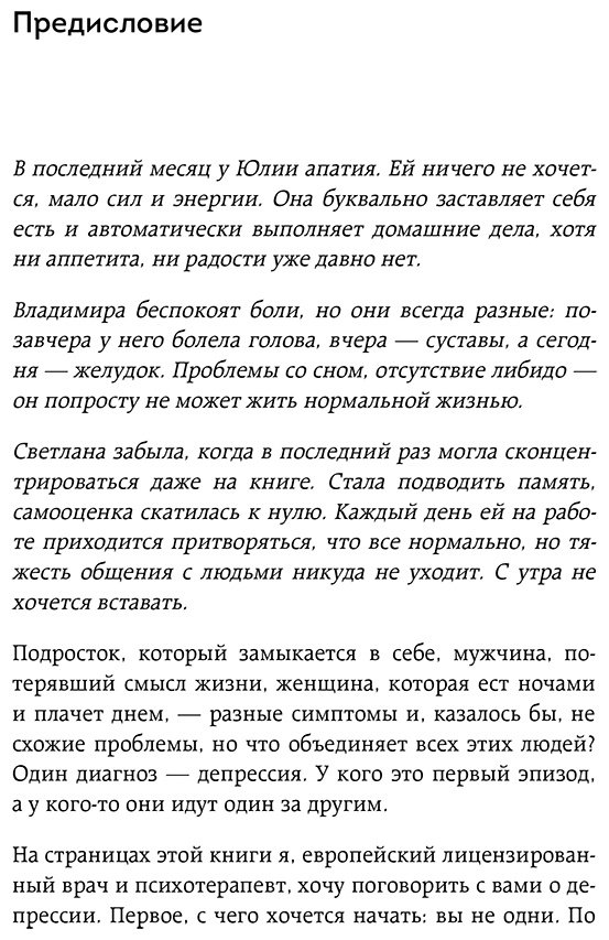 Книга Ромель С.: Я больше, чем моя депрессия. 300 идей, как самостоятельно справиться с тревожностью… купить,NaN