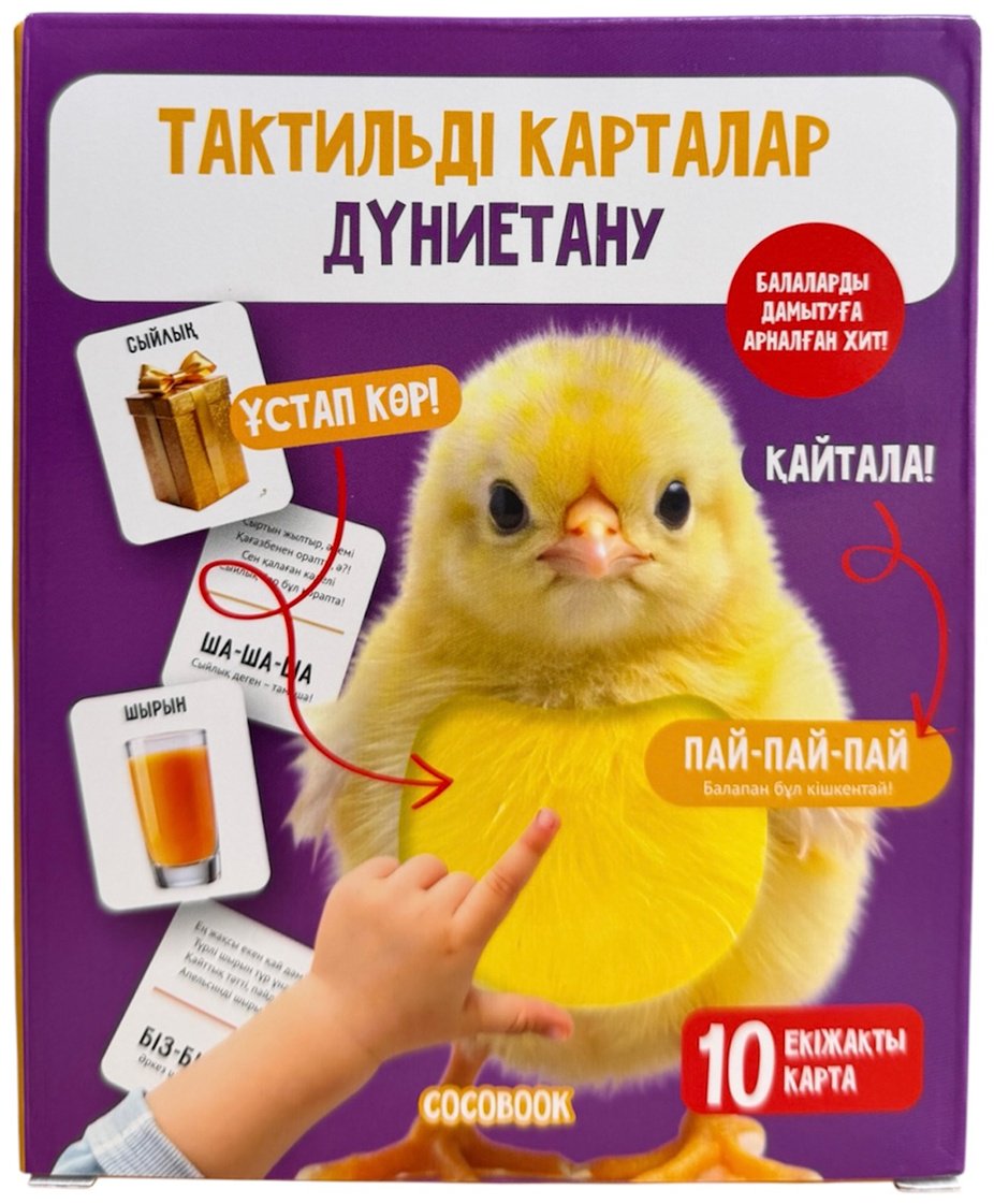 Книга Без автора: Тактильді карталар: Дүниетану купить,NaN