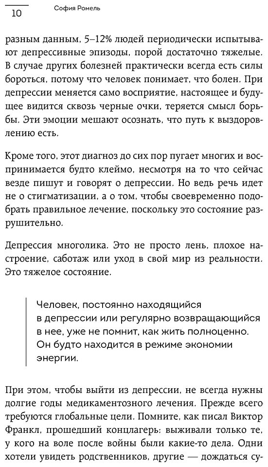 Книга Ромель С.: Я больше, чем моя депрессия. 300 идей, как самостоятельно справиться с тревожностью… купить,NaN
