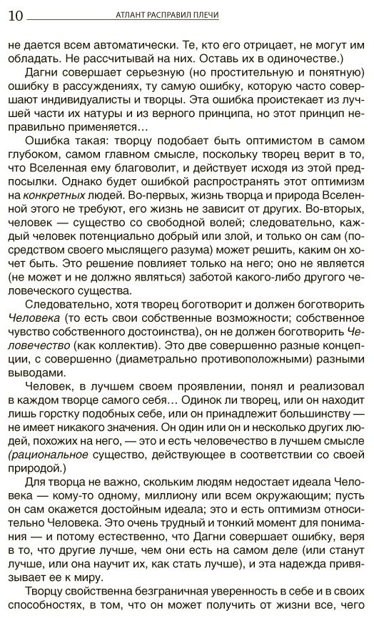 Книга Рэнд А.: Атлант расправил плечи. В 3 книгах купить,NaN