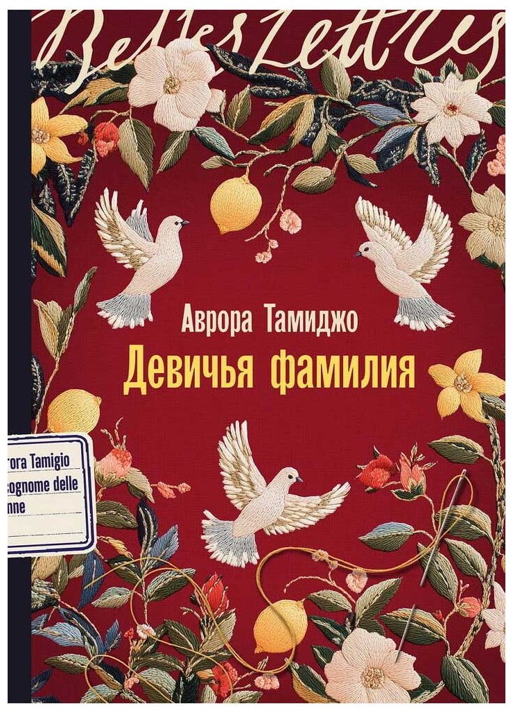 Книга Тамиджо А.: Девичья фамилия купить,NaN