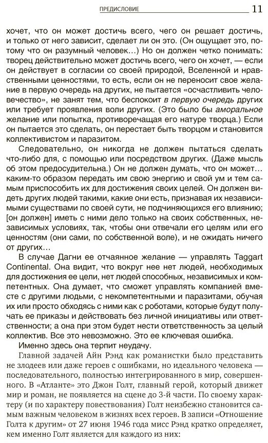 Книга Рэнд А.: Атлант расправил плечи. В 3 книгах купить,NaN