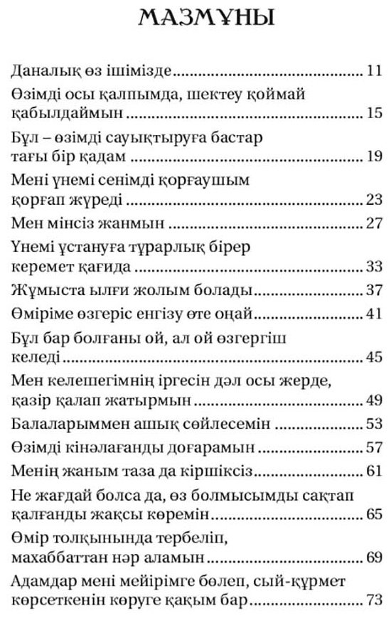 Книга Хей Л.: Даналық купить,NaN