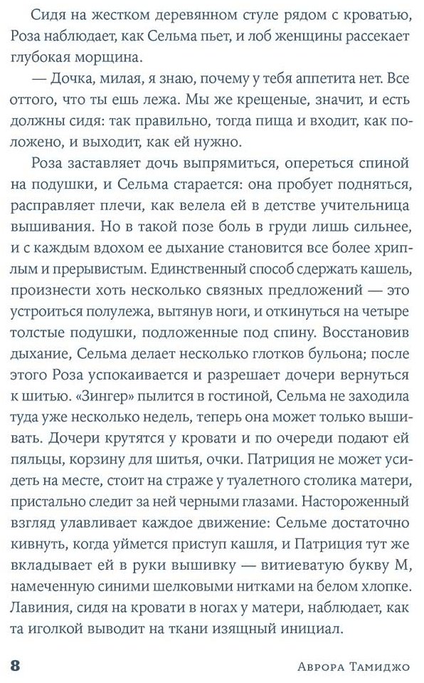 Книга Тамиджо А.: Девичья фамилия купить,NaN