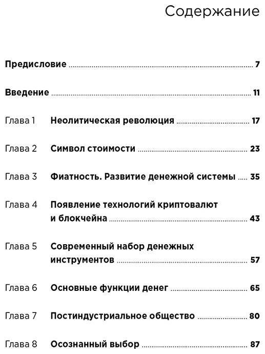 Книга Попов А., Тарасов Д.: Тарасов Д., Попов А.: От золота до биткойна 2.0 купить,NaN