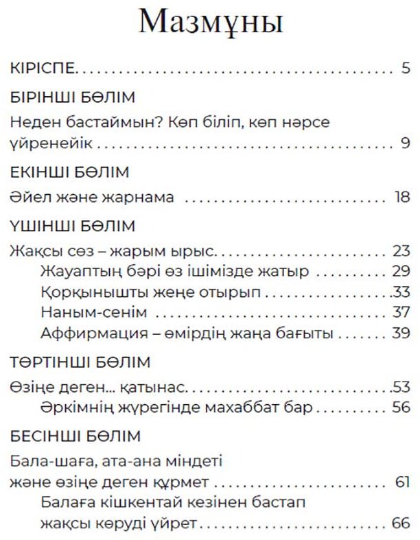 Книга Хей Л.: Жігерің жасымасын купить,NaN