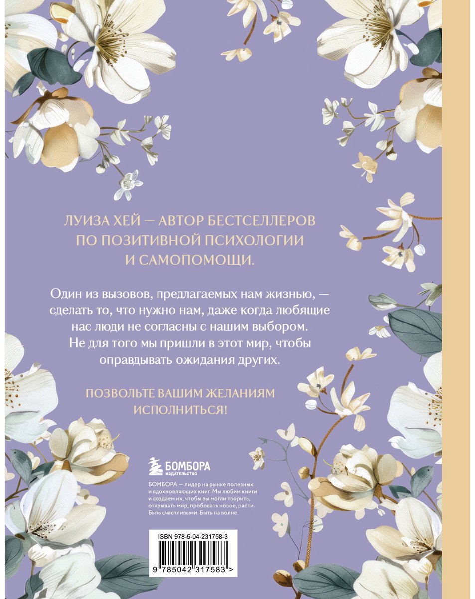 Книга Хей Л.: Большая книга исполнения желаний купить,NaN