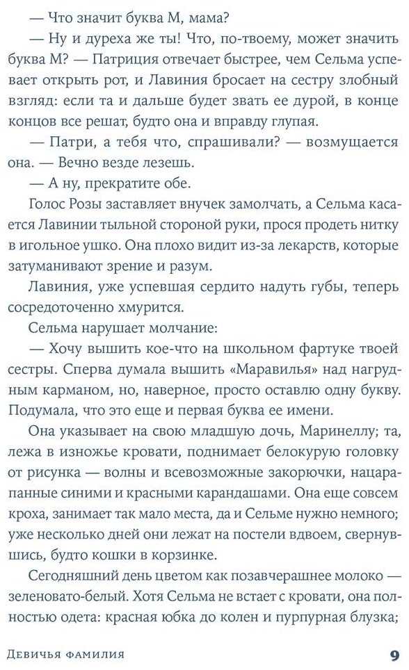 Книга Тамиджо А.: Девичья фамилия купить,NaN