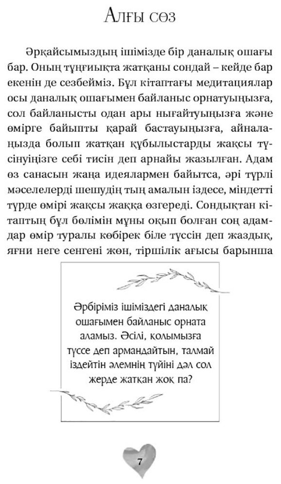 Книга Хей Л.: Даналық купить,NaN
