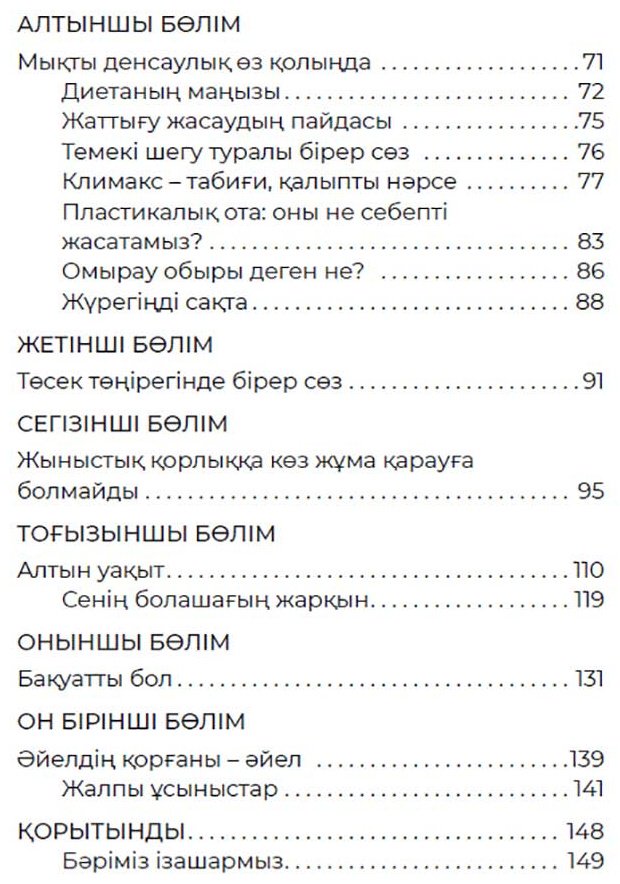 Книга Хей Л.: Жігерің жасымасын купить,NaN