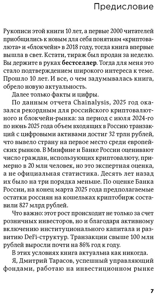 Книга Попов А., Тарасов Д.: Тарасов Д., Попов А.: От золота до биткойна 2.0 купить,NaN