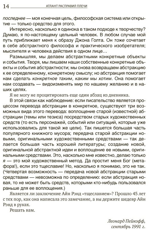 Книга Рэнд А.: Атлант расправил плечи. В 3 книгах купить,NaN
