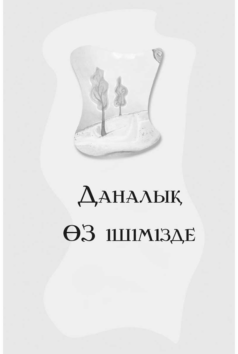 Книга Хей Л.: Даналық купить,NaN