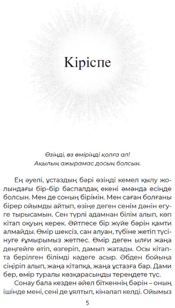 Книга Хей Л.: Жігерің жасымасын купить,NaN
